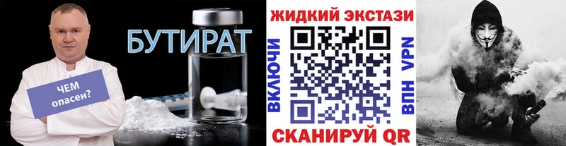 Бутират бутандиол  Купить где  Сочи 