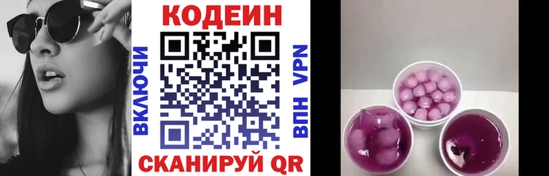 Кодеин напиток Lean (лин)  Купить закладки  Сочи 